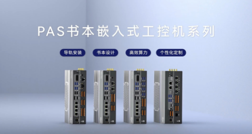 PAS�鱾Ƕ��ʽ���ػ�ϵ��